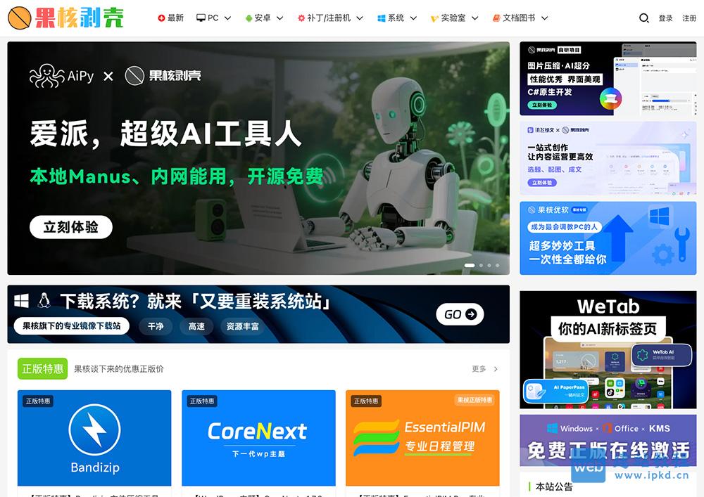 果核剥壳官网：为用户提供安全、纯净、无广告的软件下载