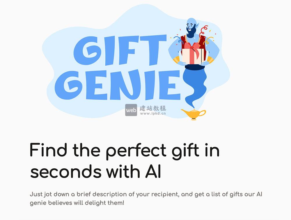 Gift Genie AI官方网址入口