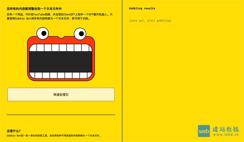 Gobble Bot:多源内容一键聚合,轻松打造统一文本库