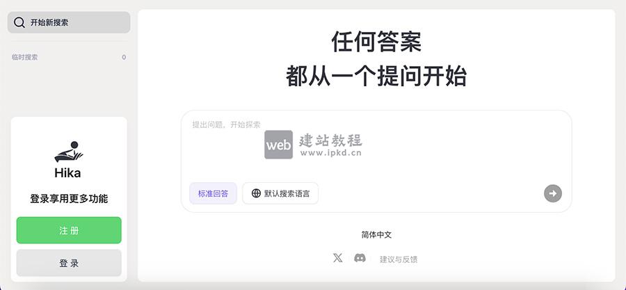 Hika AI搜索引擎官网入口，支持多种语言（包括中文、英文、日文等）