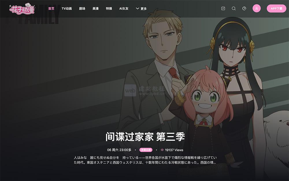 花子动漫：汇集了国内外最新动漫，包括日漫、国漫、美漫等多种类型