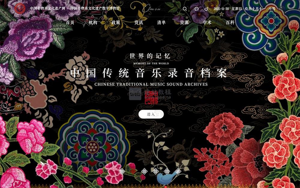 中国非物质文化遗产网:一个来自中国艺术研究院(中国非遗保护中心)的网络宣传平台