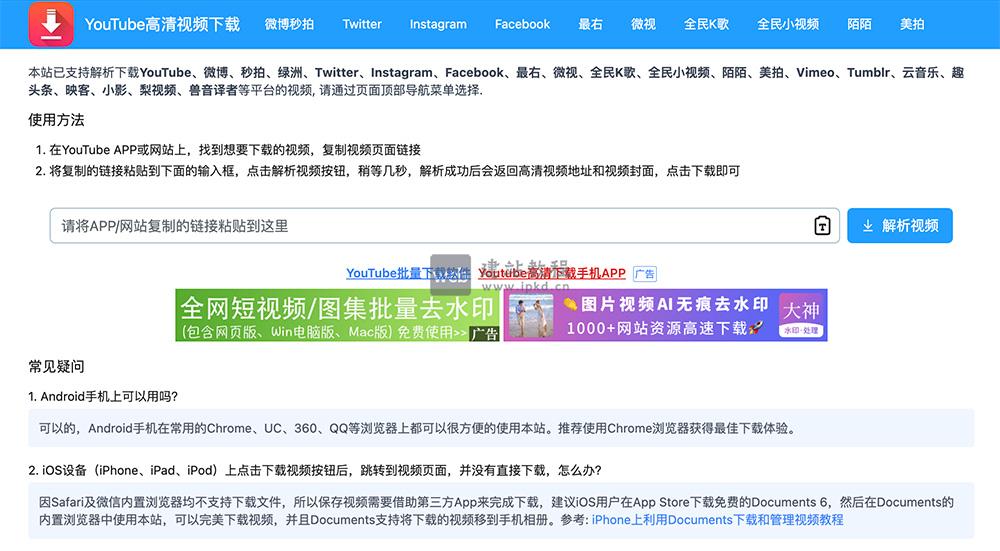 YouTube等高清视频下载工具官网入口