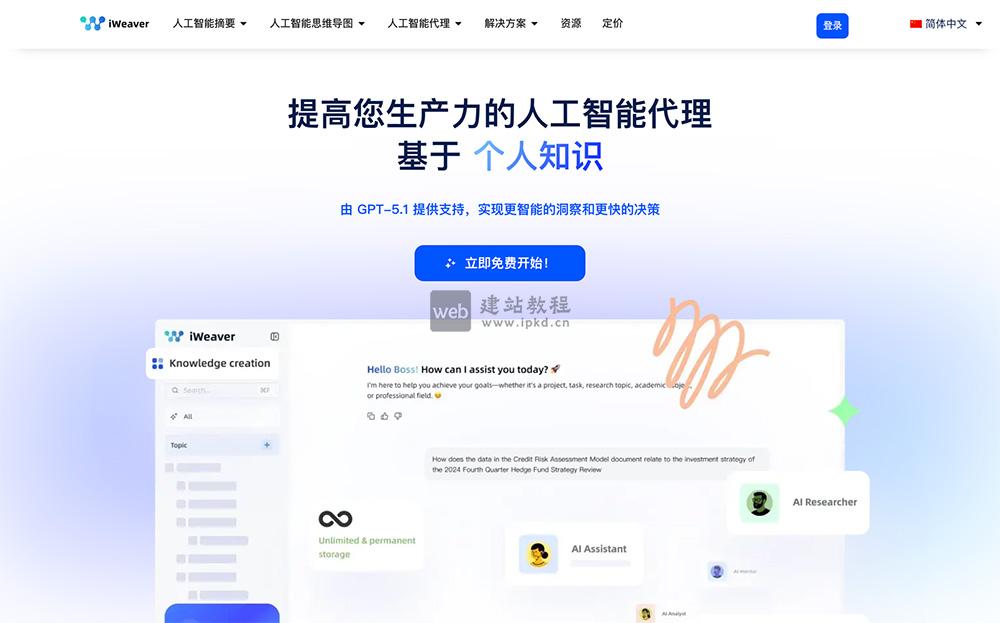 知我AI小程序:包括视频、网页、文档等,并自动生成摘要和思维导图