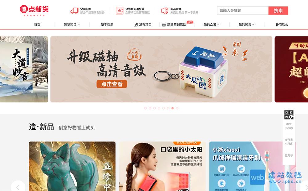 造点新货官网入口，阿里巴巴集团旗下的众筹平台