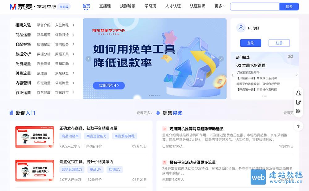 京麦学习中心：京东平台为商家提供的一个综合性成长扶持平台