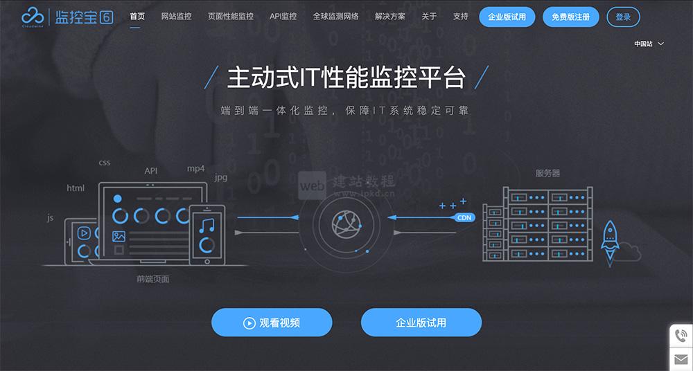 监控宝：一款基于云计算和大数据技术的IT性能监控平台