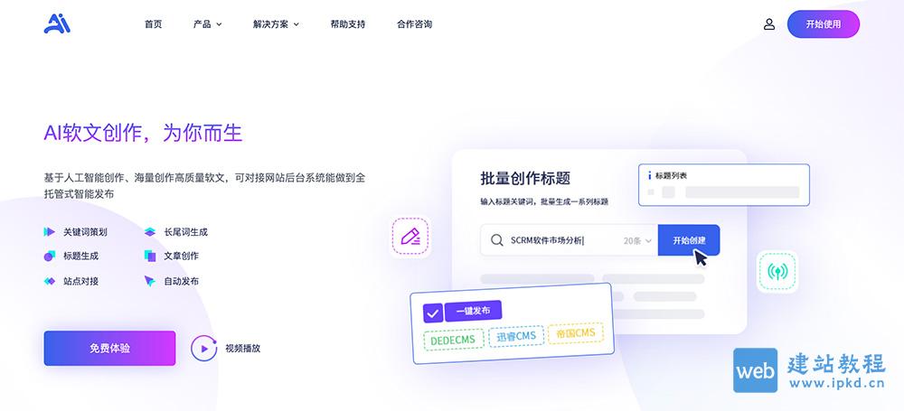 AIDOG官网:一键生成软文、文案、视频脚本,支持关键词策划等