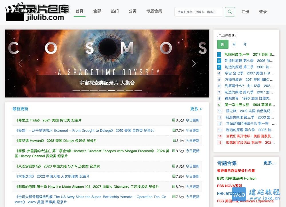 纪录片仓库官方网址入口