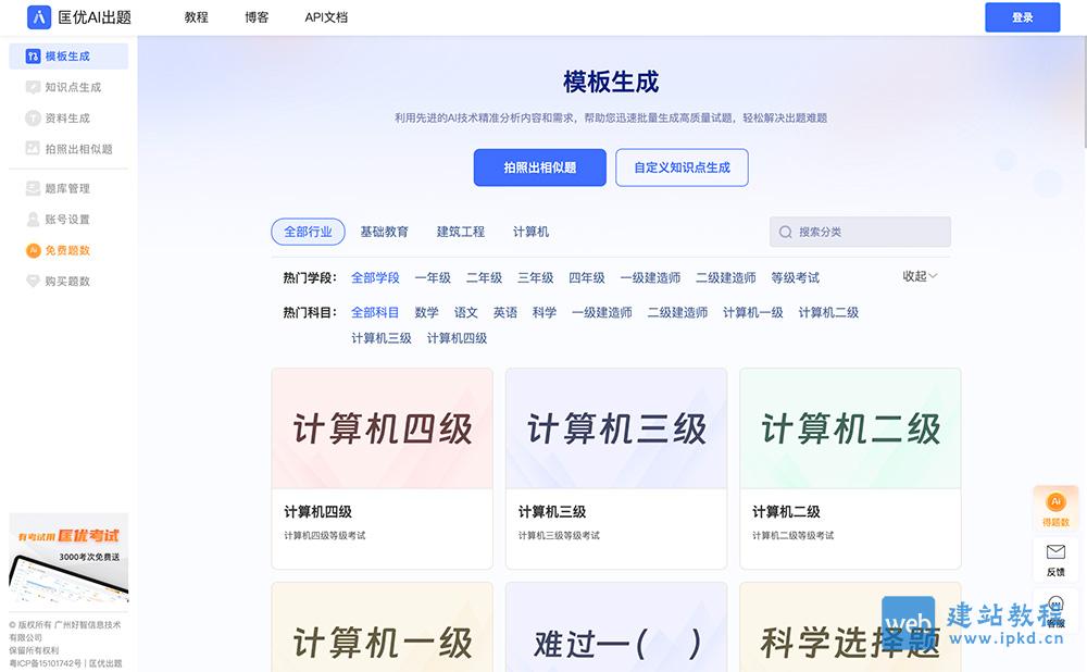 匡优AI官网：适用于教育考试、在线教育平台、企业培训等多种场景