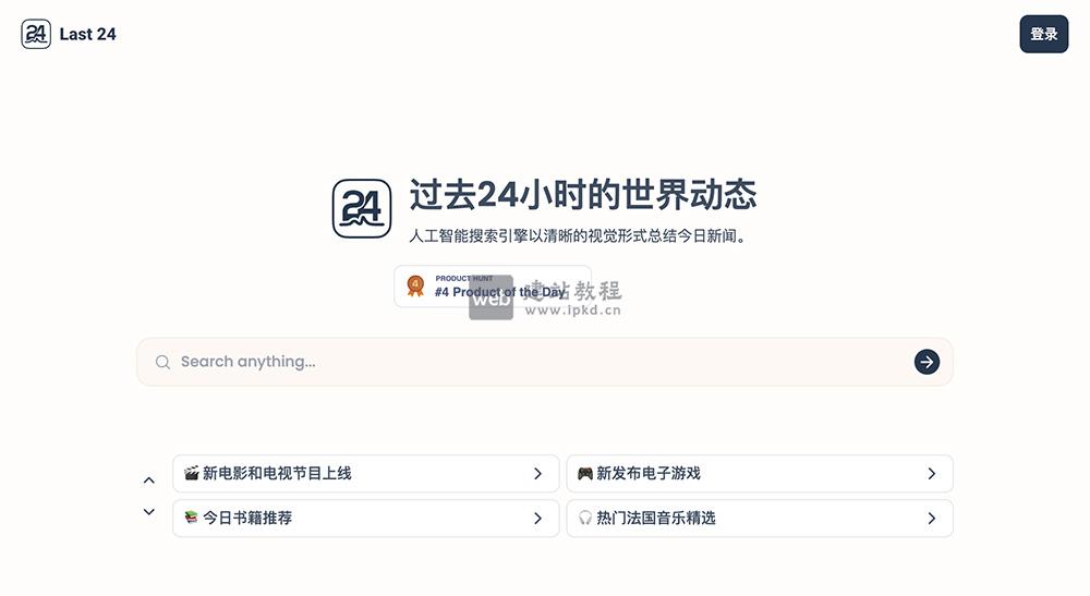 Last24 AI官网：一款专注于全球24小时新闻摘要的AI搜索引擎