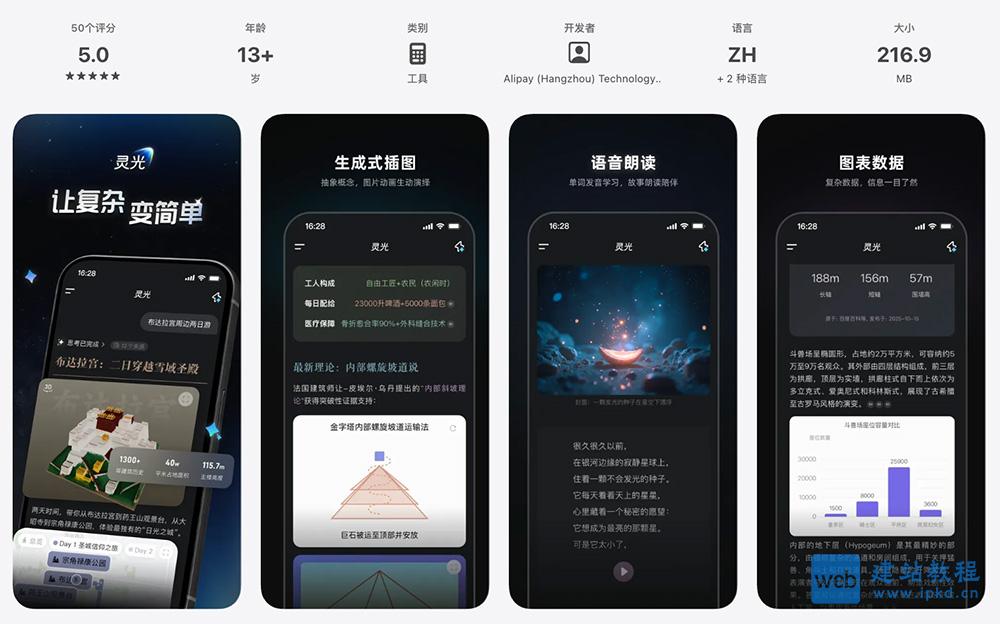 灵光AI官网：蚂蚁集团推出的全模态通用AI助手(附Android版和iOS版App下载地址)