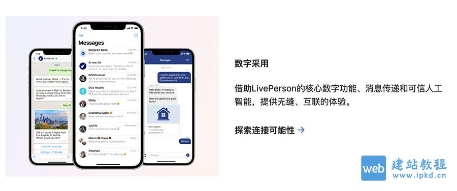 Liveperson：一个客户消息平台，支持人工智能聊天机器人功能