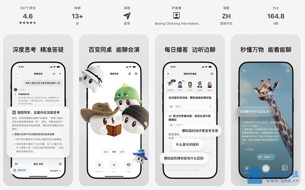 理想同学：一款能解答汽车、出行、财经、科技等领域的问题