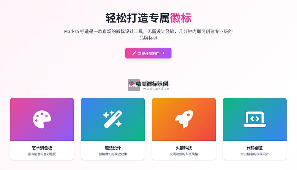 Markza标造：一款直观的徽标设计工具，无需设计经验