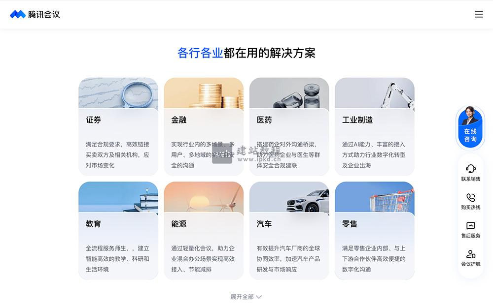 腾讯会议：为全球220+国家及地区提供云端会议解决方案