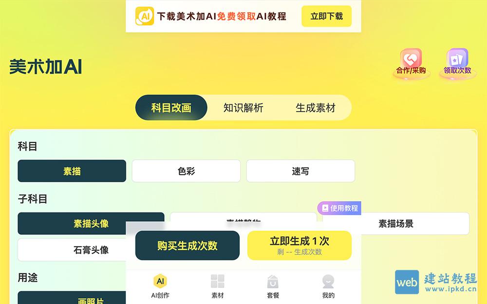 美术加AI：一款备受美术生欢迎的学习神器