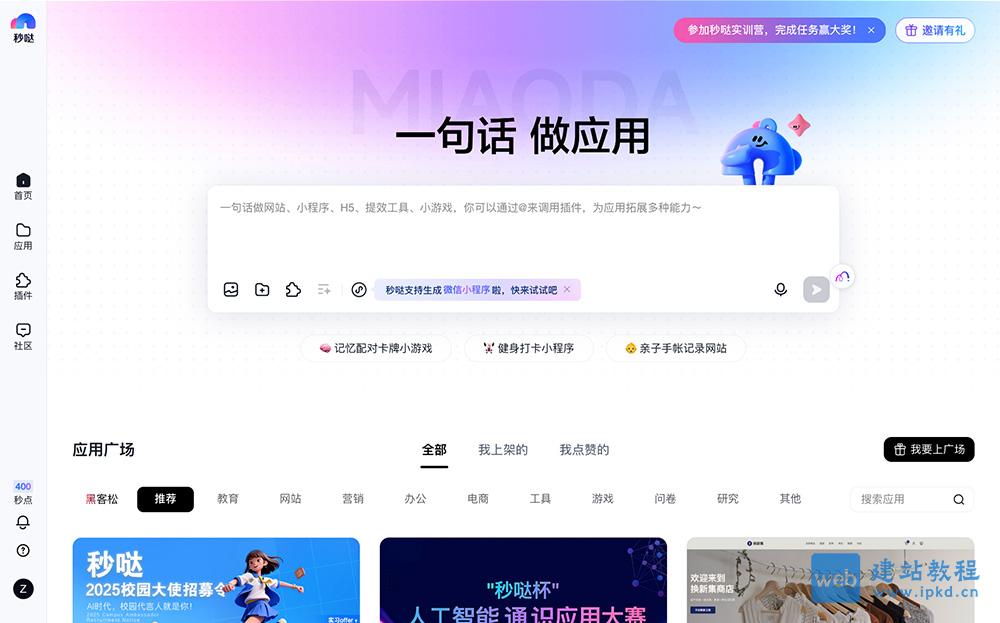 百度秒哒AI一款基于大模型和智能体技术的无代码开发工具