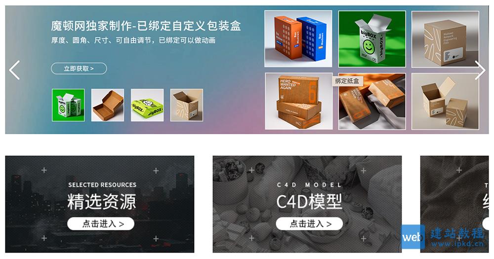 魔顿官网:一个集资源下载、教程、互动于一体的C4D资源平台