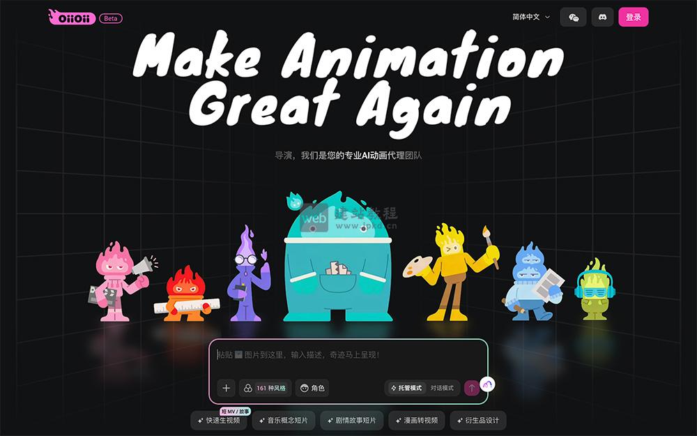 OiiOii：快速生成从剧本到成片的完整动画内容