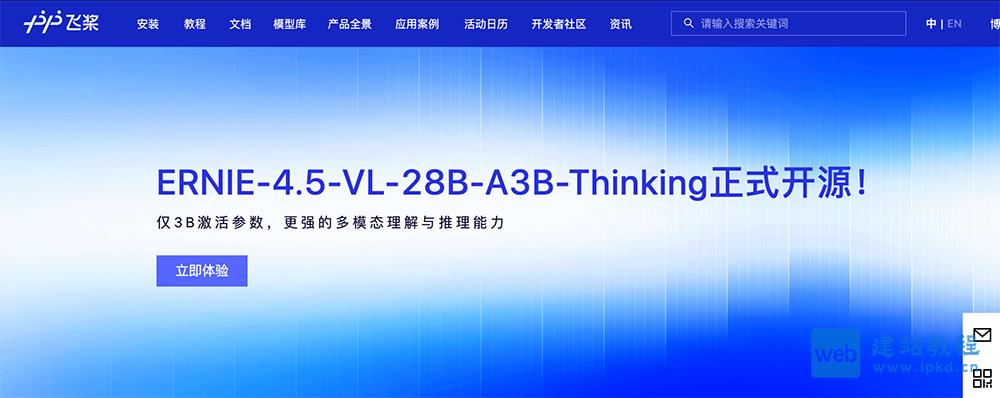 飞桨PaddlePaddle官方网址入口