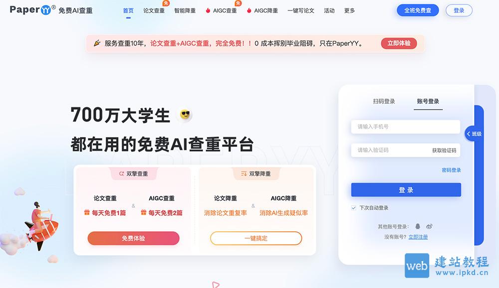PaperYY论文查重官网：700万大学生都在用的免费AI查重平台