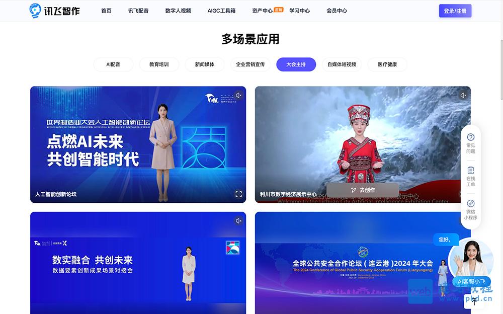 讯飞虚拟主播：一键完成音、视频作品的输出