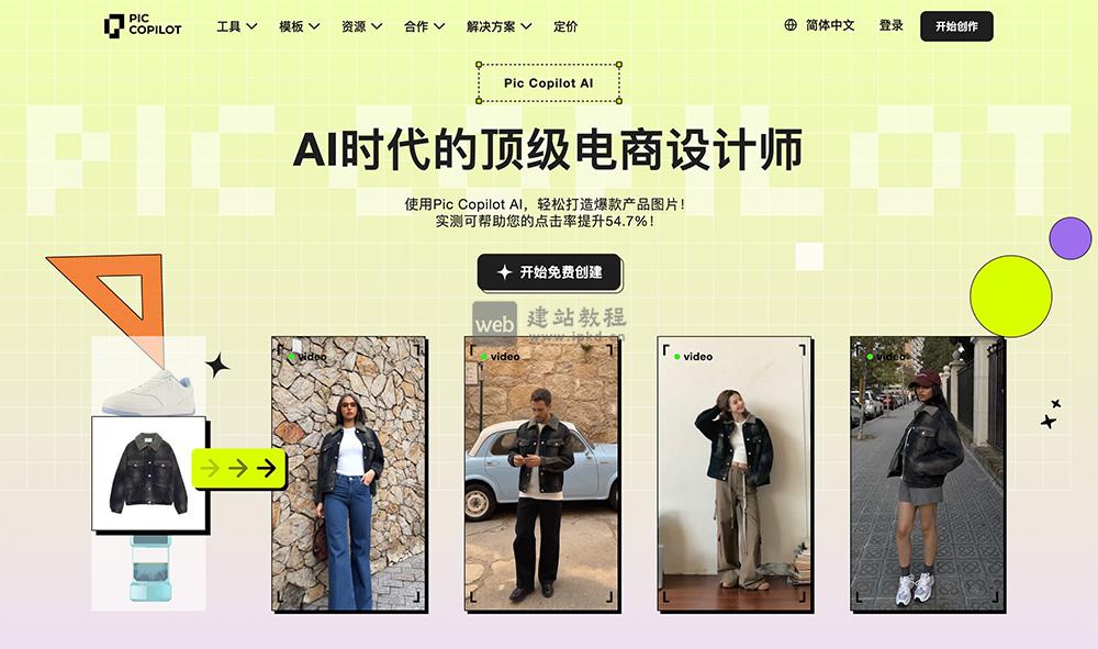 PicCopilot官网：阿里巴巴推出的一款AI图像生成工具