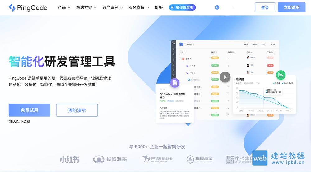 PingCode官网：一款专为研发团队设计的项目管理工具