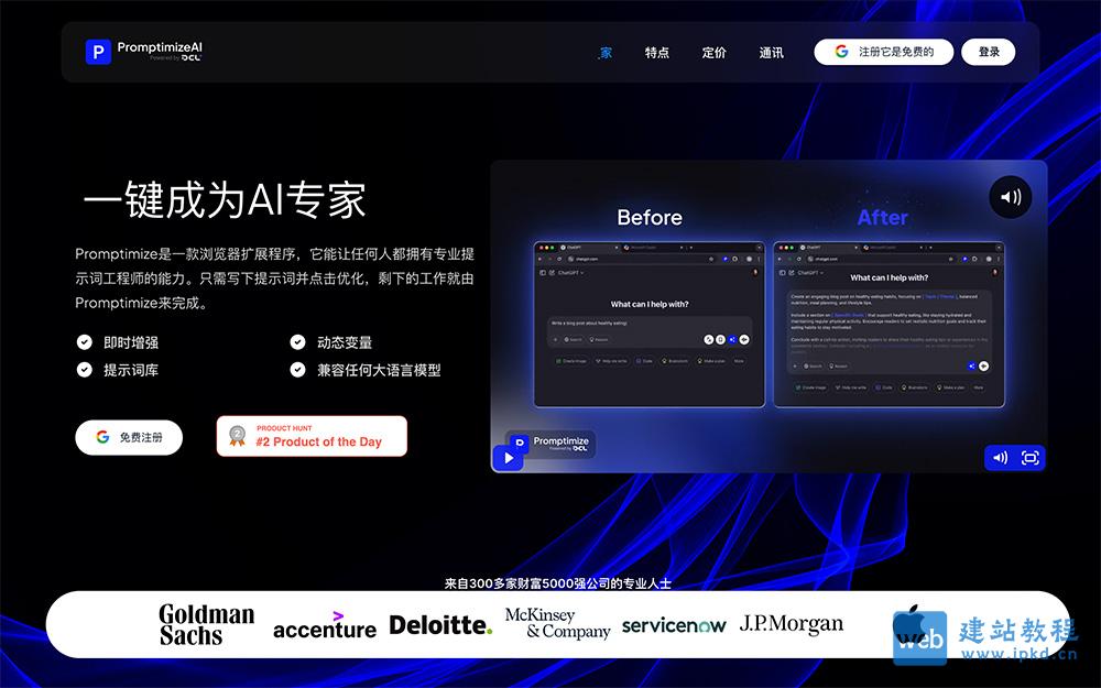 Promptimize AI官网:适用于ChatGPT、Gemini等主流AI平台