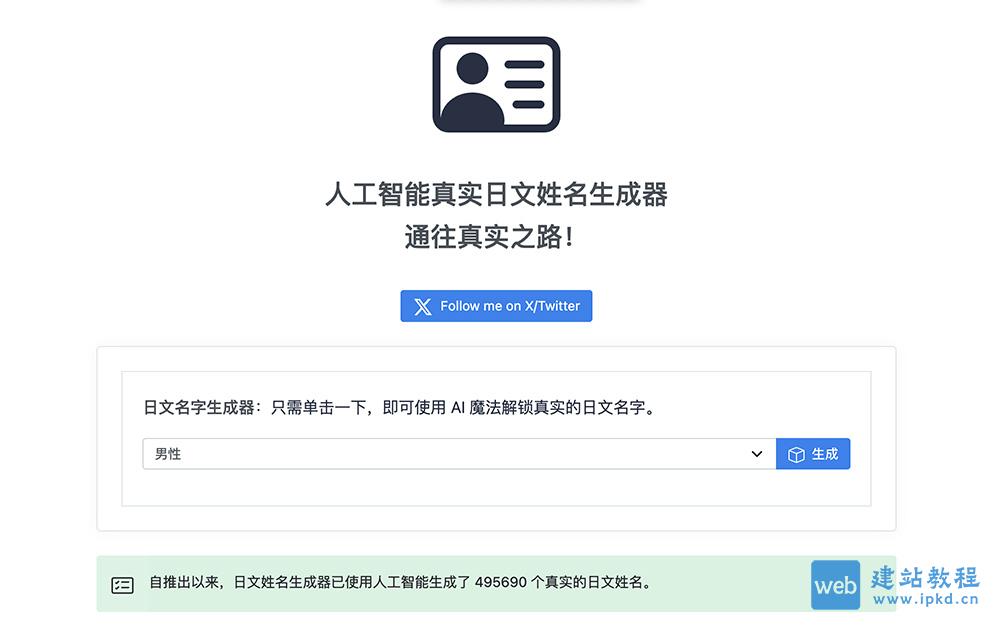 日文名字生成器官网