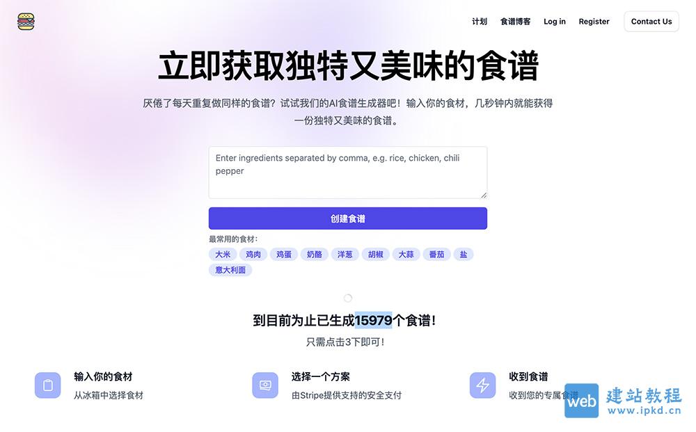 AI Recipe Generator:一个快速和简单的方法来创建自定义食谱