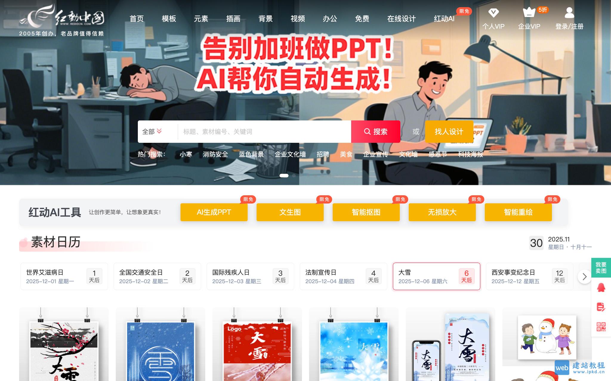 红动中国：一个专业设计素材服务平台，提供丰富的设计素材下载和定制服务