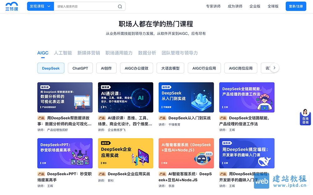三节课：一家专注于互联网产品和运营领域的在线教育平台