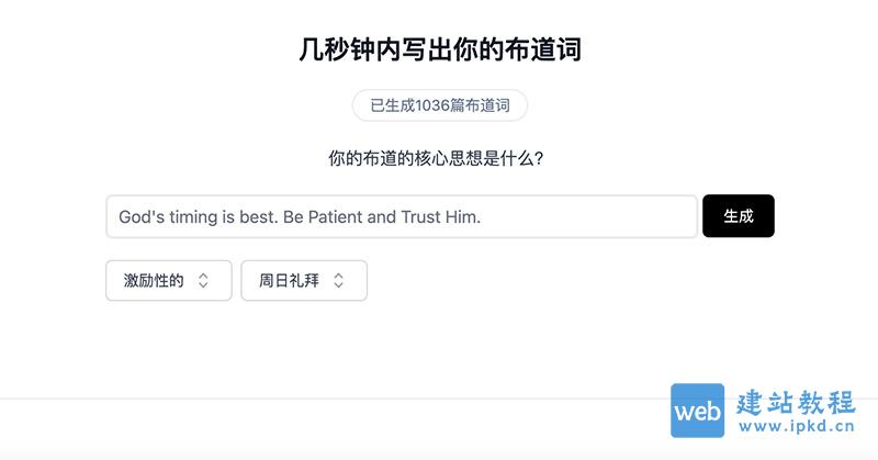 SermonGPT：根据提示和其他细节为您编写布道
