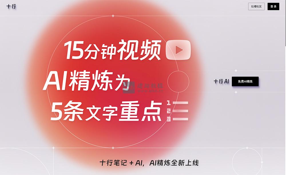 十行笔记：轻松讲你录制的音频和视频转换为笔记或者图文