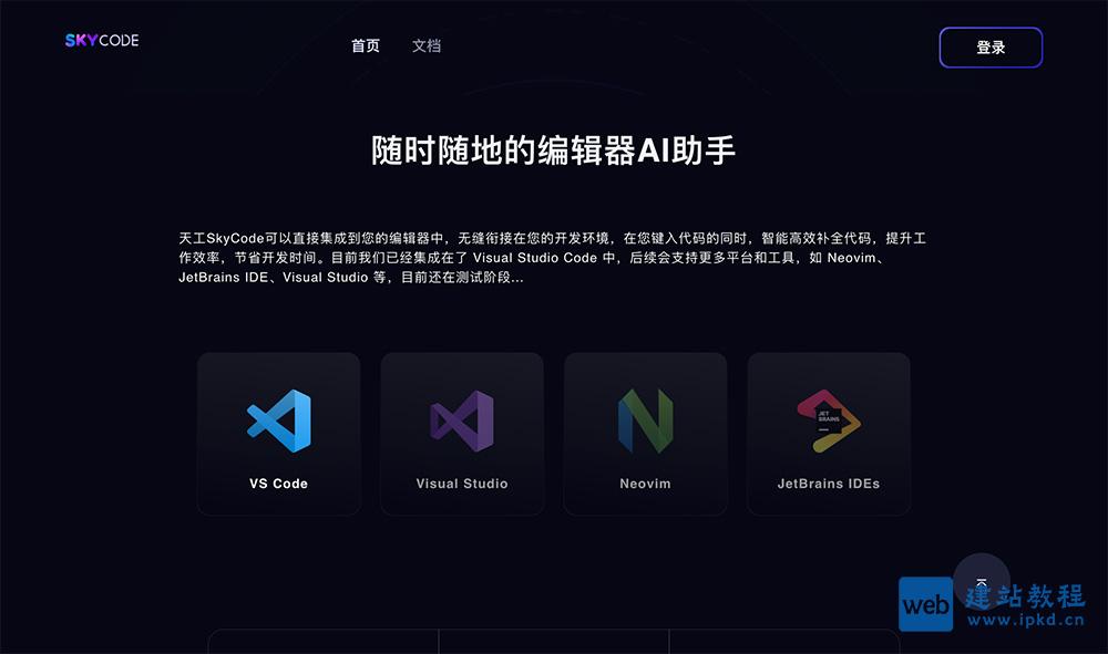 Sky-code：一款由SingularityAI研发的AI代码生成工具