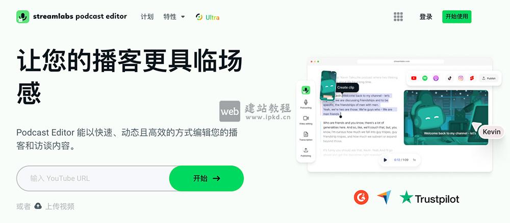 Type Studio：一个集播客、流媒体、访谈于一身的编辑工具