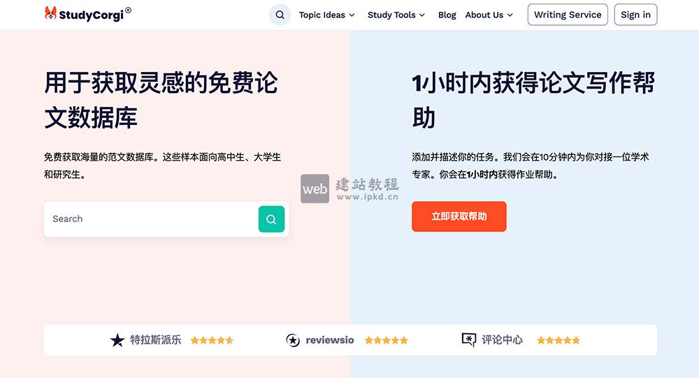 StudyCorgi ChatGPT Detector：帮助学生检测ChatGPT的工具