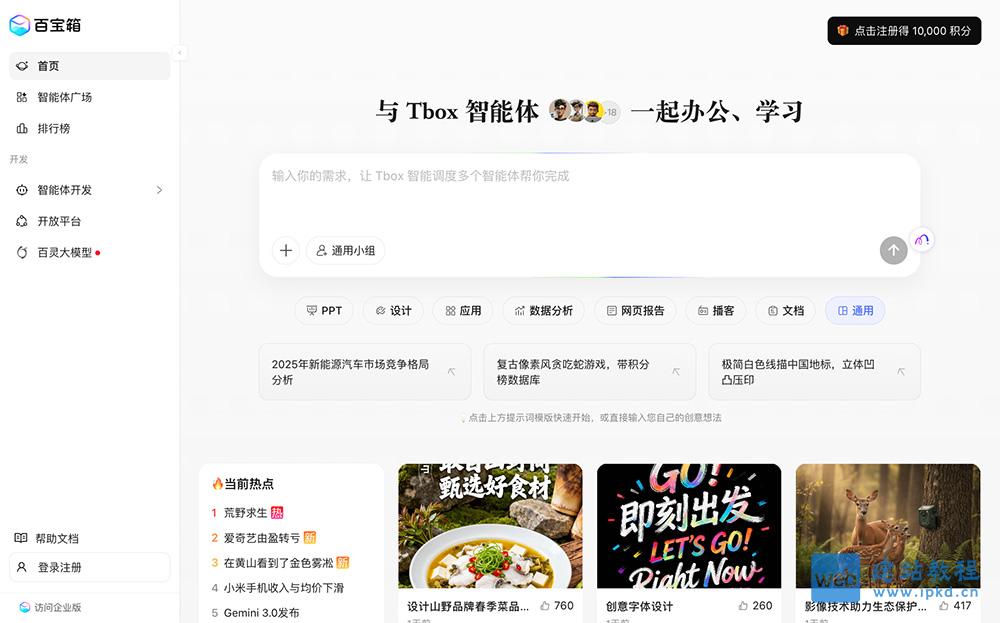 百宝箱AI助手官网，一款阿里巴巴推出的浏览器插件