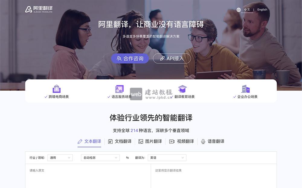 阿里翻译：达摩院赋能的多模态AI翻译解决方案