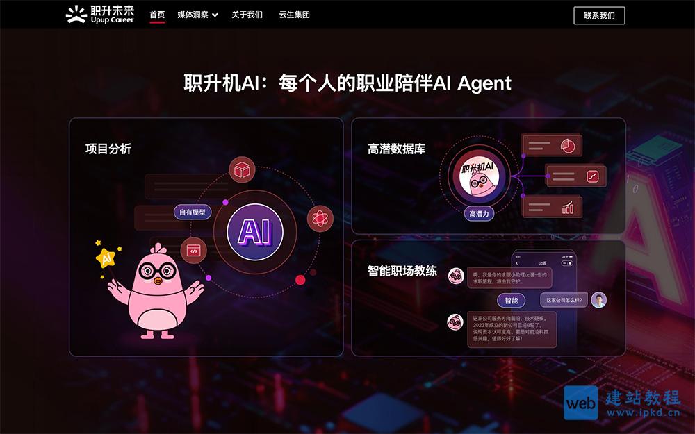 职升机AI（职升未来）：每个人的职业陪伴AI Agent