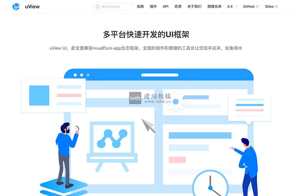 uView UI官网：一个全面兼容nvue的uni-app生态框架