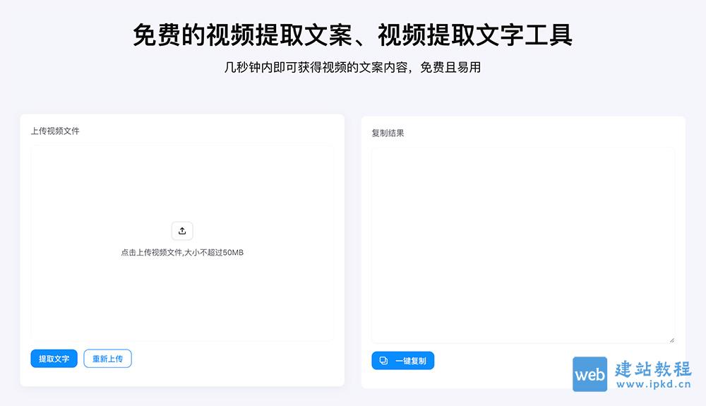 AIbase视频提取文字工具:一款免费的视频提取文案、视频提取文字工具