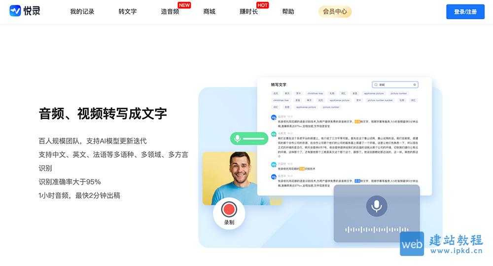 悦录AI：一款集录音转文字、语音转文字、视频字幕生成等功能于一体的多功能工具