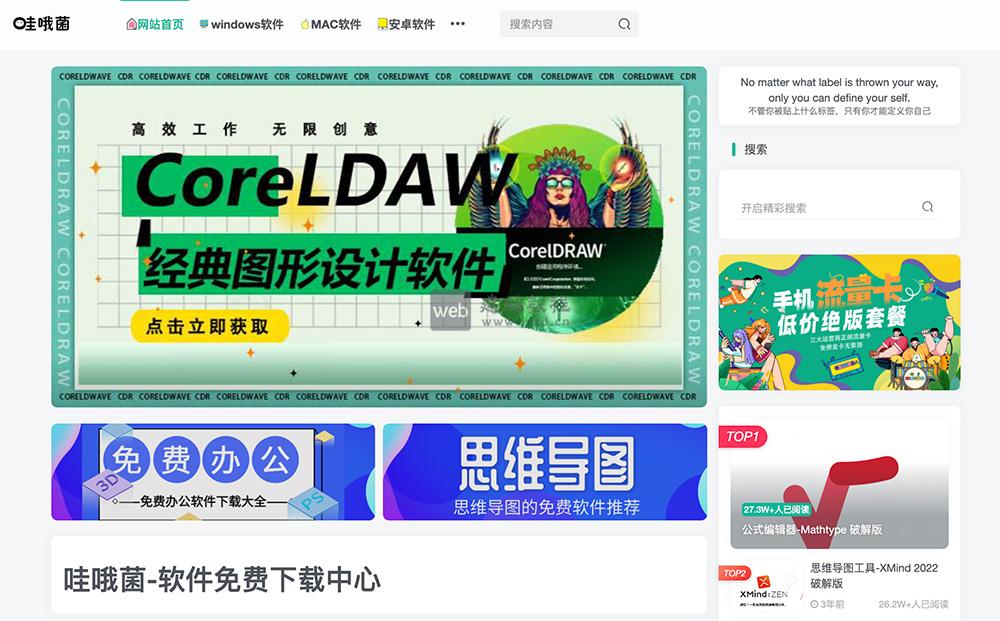 哇哦菌官方网址入口，可下载破解版、绿色版、免费版软件