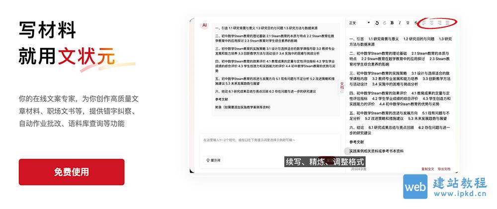 文状元AI：一款快速生成高质量的在线AI公文写作平台