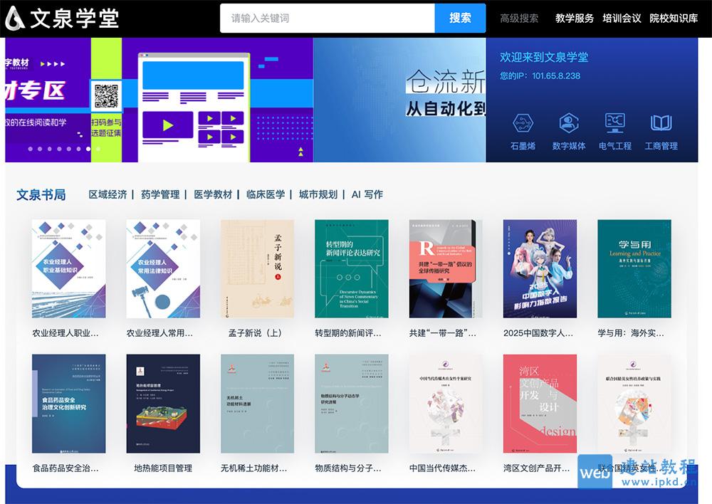 文泉学堂官方网址入口，清华大学出版社出品的知识库