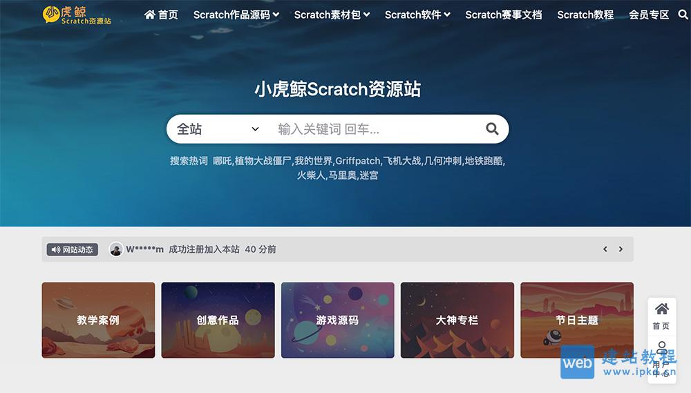 小虎鲸Scratch资源站官网入口,一个免费的Scratch编程资源分享平台