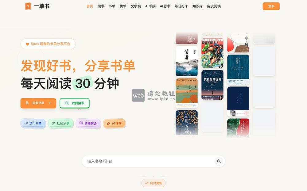 一单书官网:一个书籍资源集合类网站
